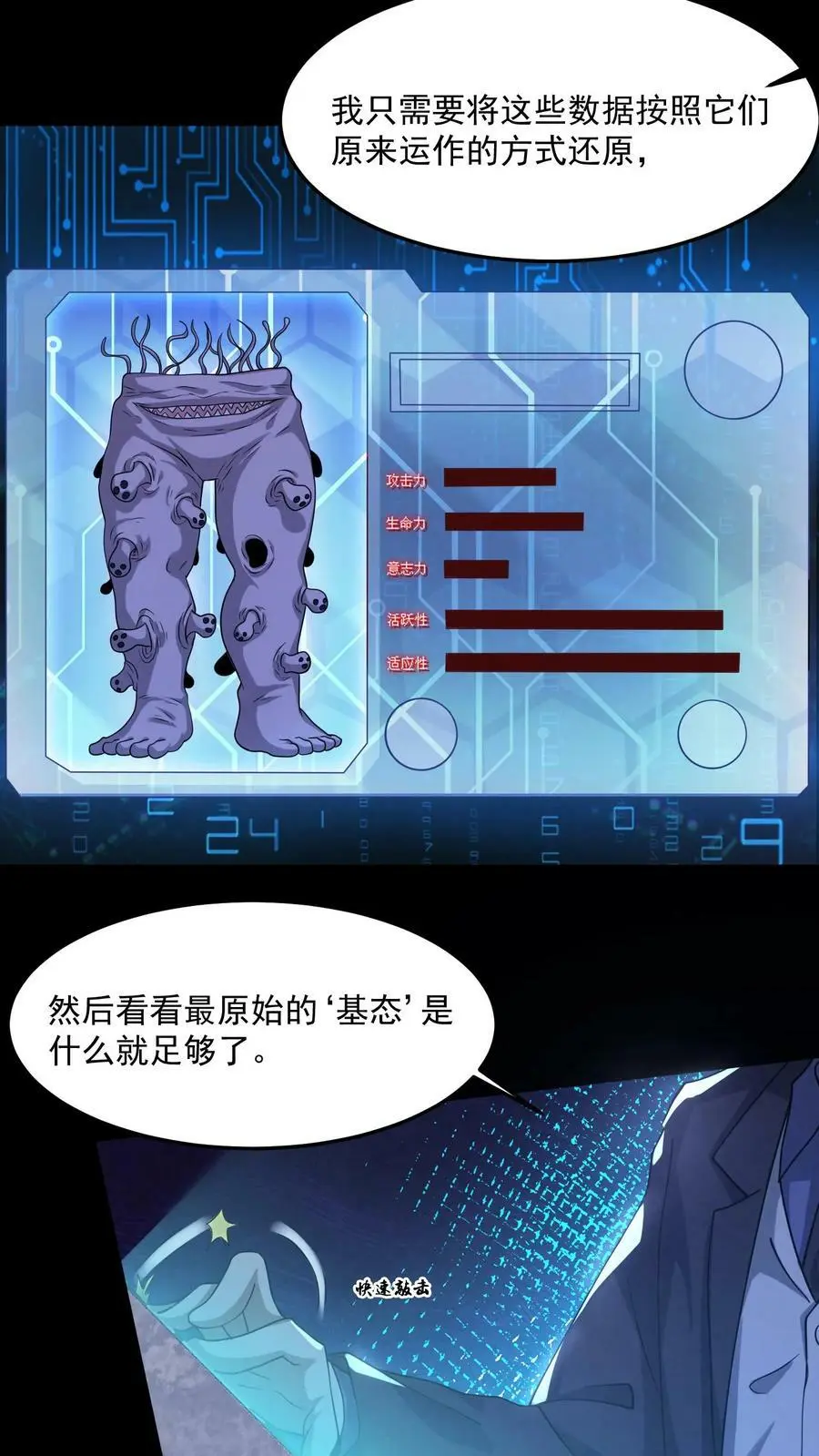 因为谨慎而过分凶狠漫画星球漫画,第44话 怪物女孩2图