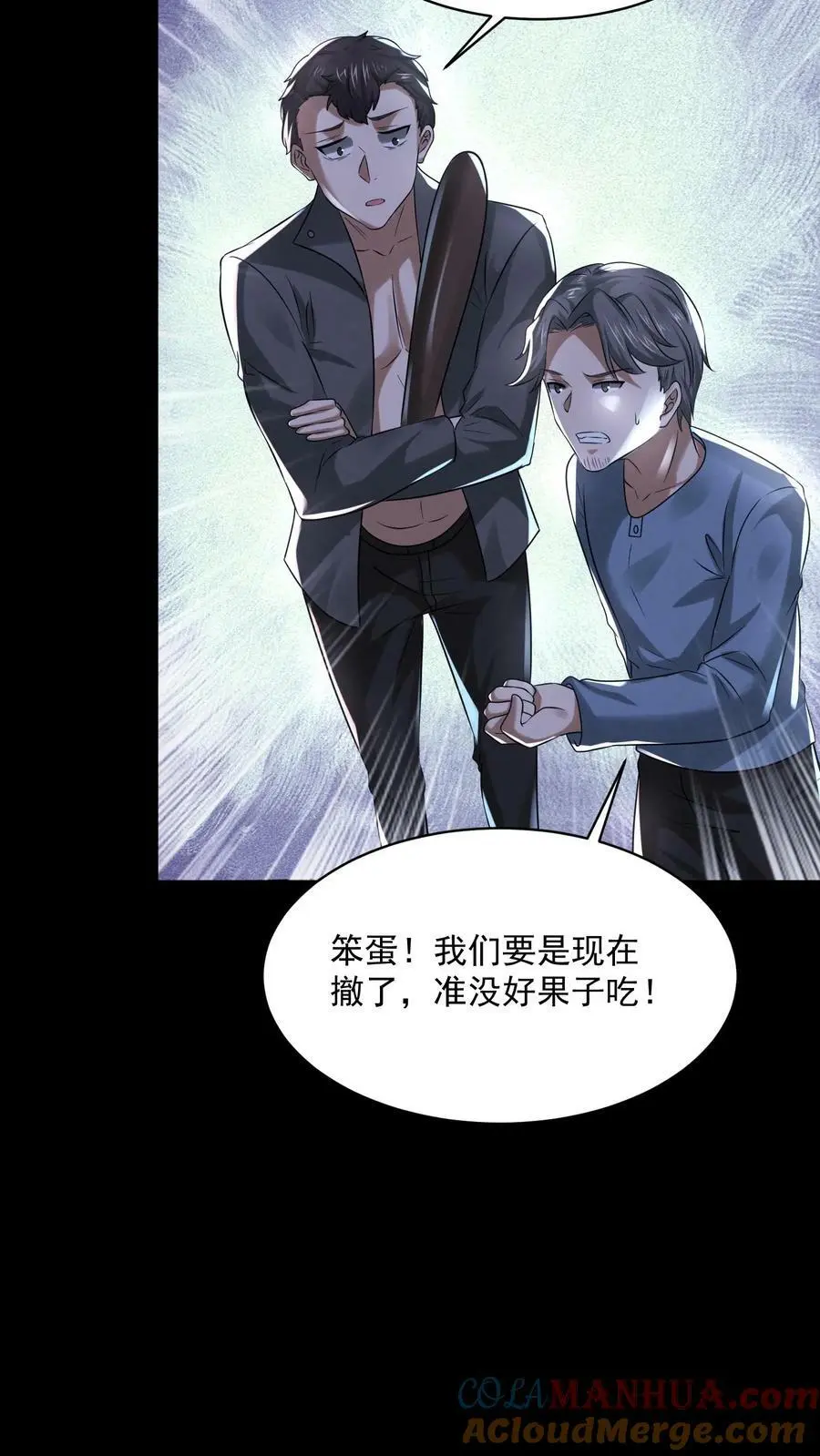 因为谨慎而过分凶狠漫画星球漫画,第72话 向大哥真好1图