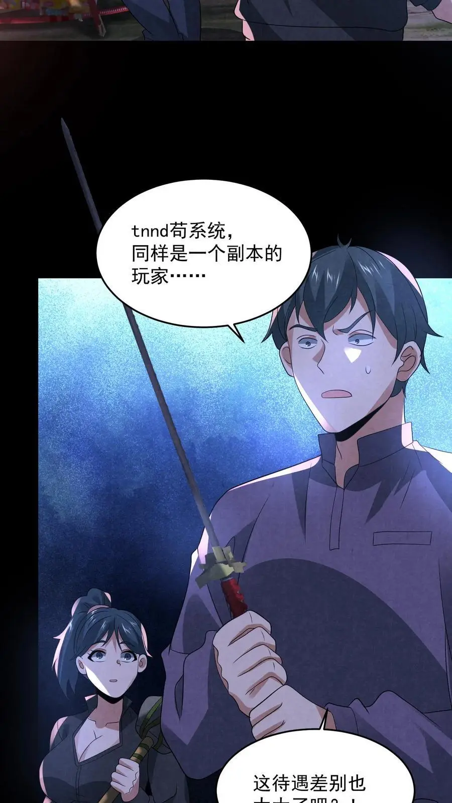 因为谨慎而过分凶狠漫画星球漫画,第132话 最后一道菜2图
