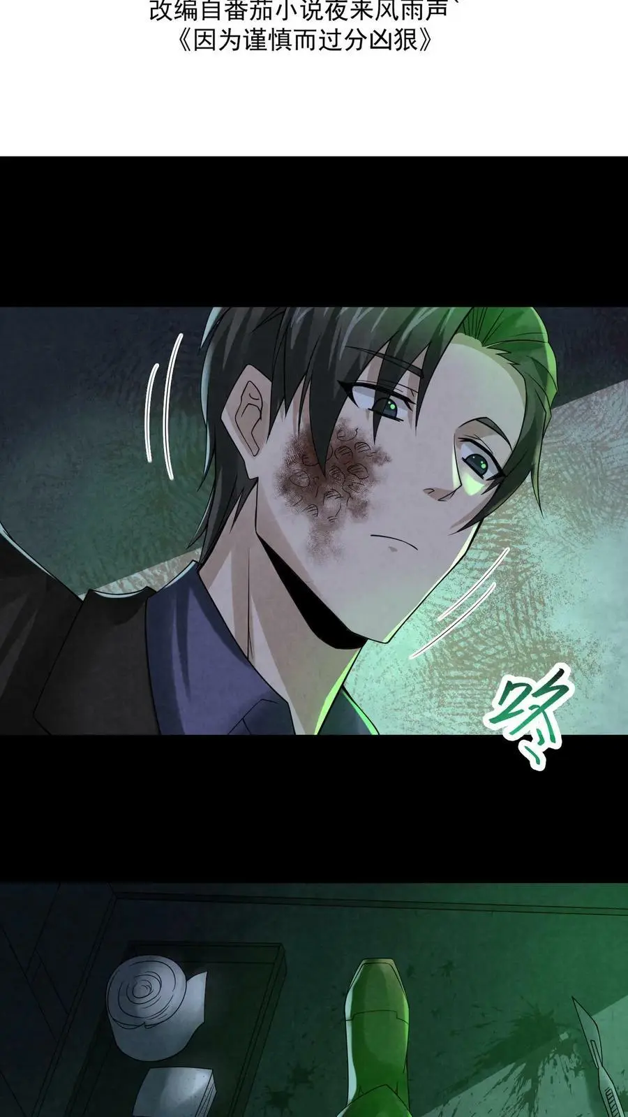 因为谨慎而过分凶狠漫画星球漫画,第58话 礼貌的微笑2图