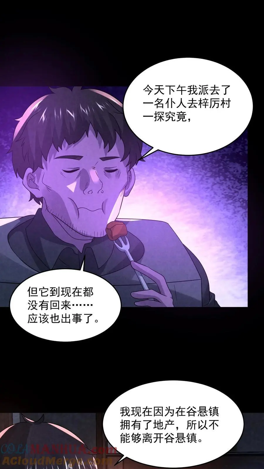 因为谨慎而过分凶狠漫画星球漫画,第136话 我丈夫呢？1图