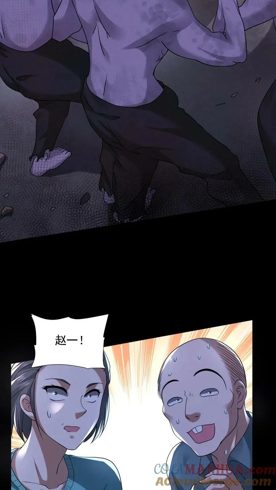 因为谨慎而过分凶狠漫画星球漫画,第93话 渴望自由吗？1图