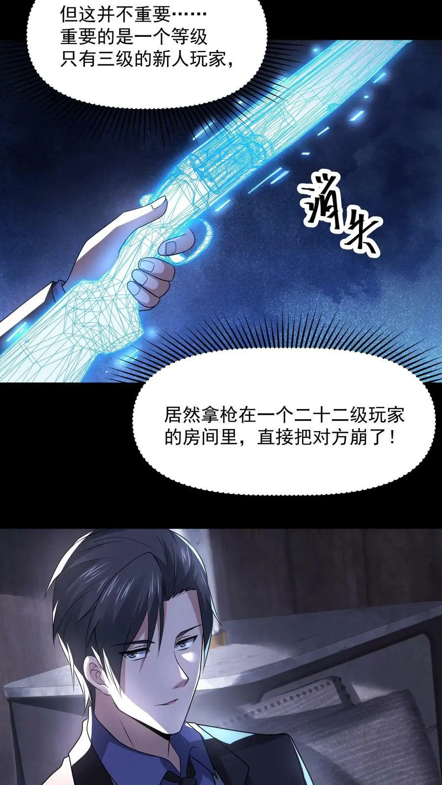 因为谨慎而过分凶狠漫画星球漫画,第84话 把他崩了2图