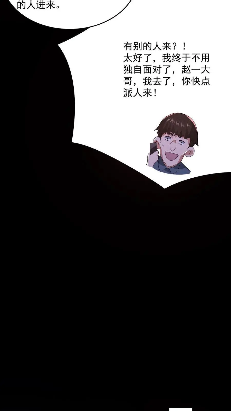 过分谨慎怎么办漫画,第185话 放松，我要进来了2图