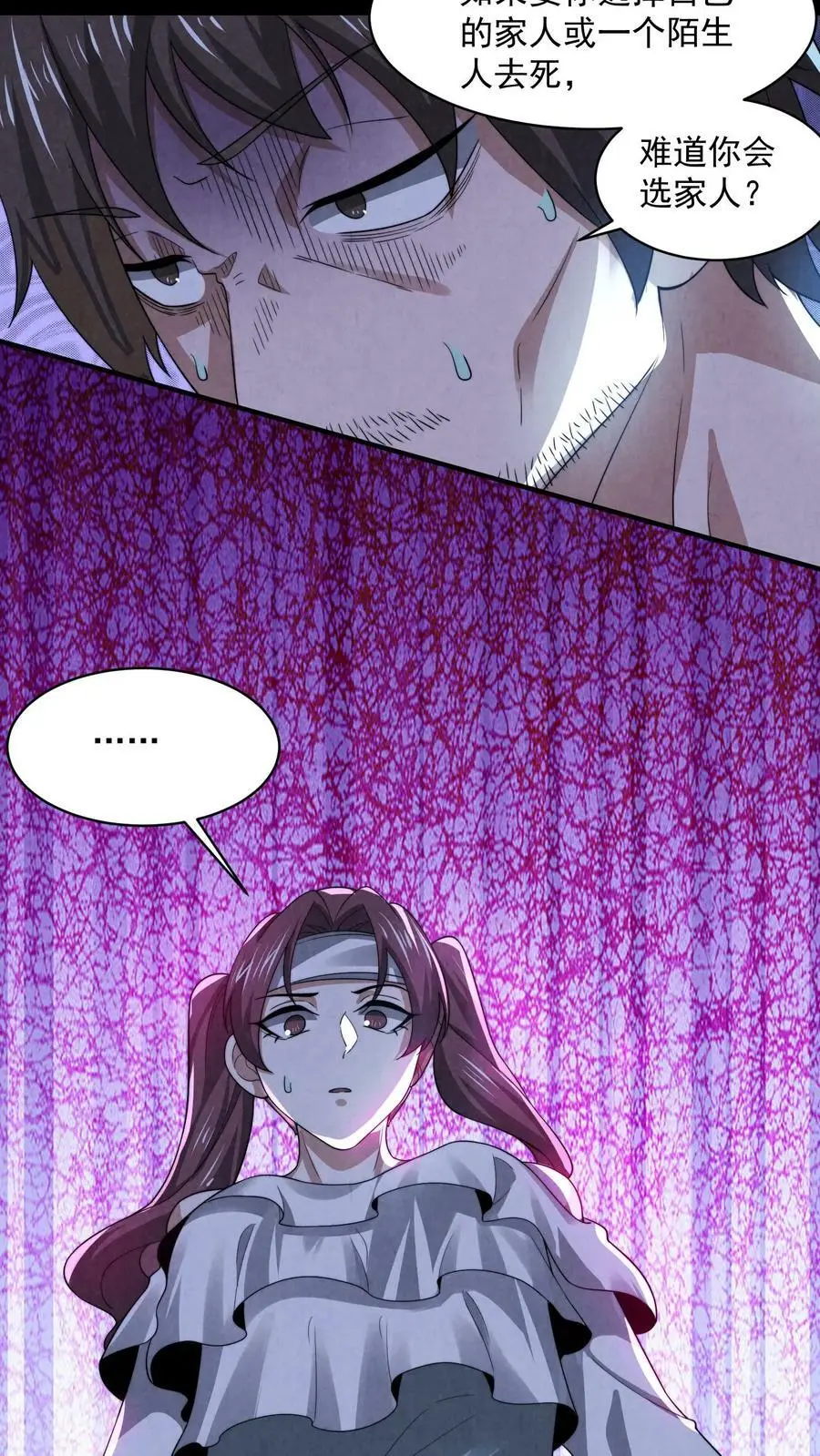 因为谨慎而过分凶狠漫画星球漫画,第51话 乔煜重拾自信2图