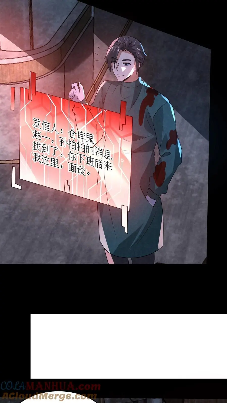 因为谨慎而过分凶狠漫画星球漫画,第136话 我丈夫呢？1图