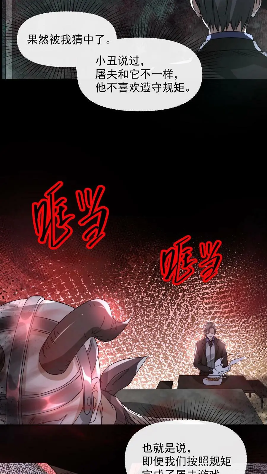 因为谨慎而过分凶狠漫画星球漫画,第75话 做个交易吧2图