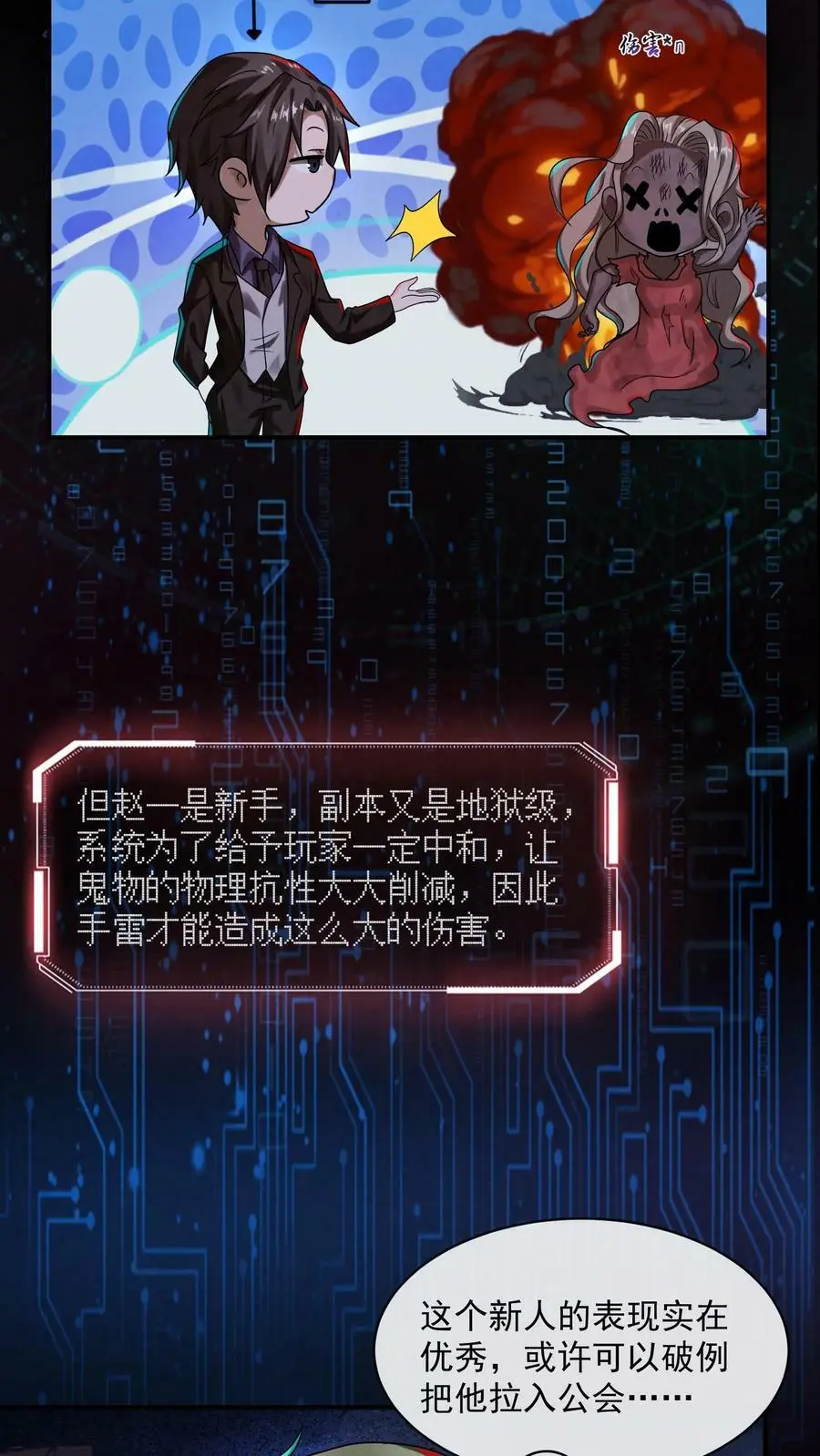 过分谨慎怎么办漫画,第3话 这家伙很吓鬼2图