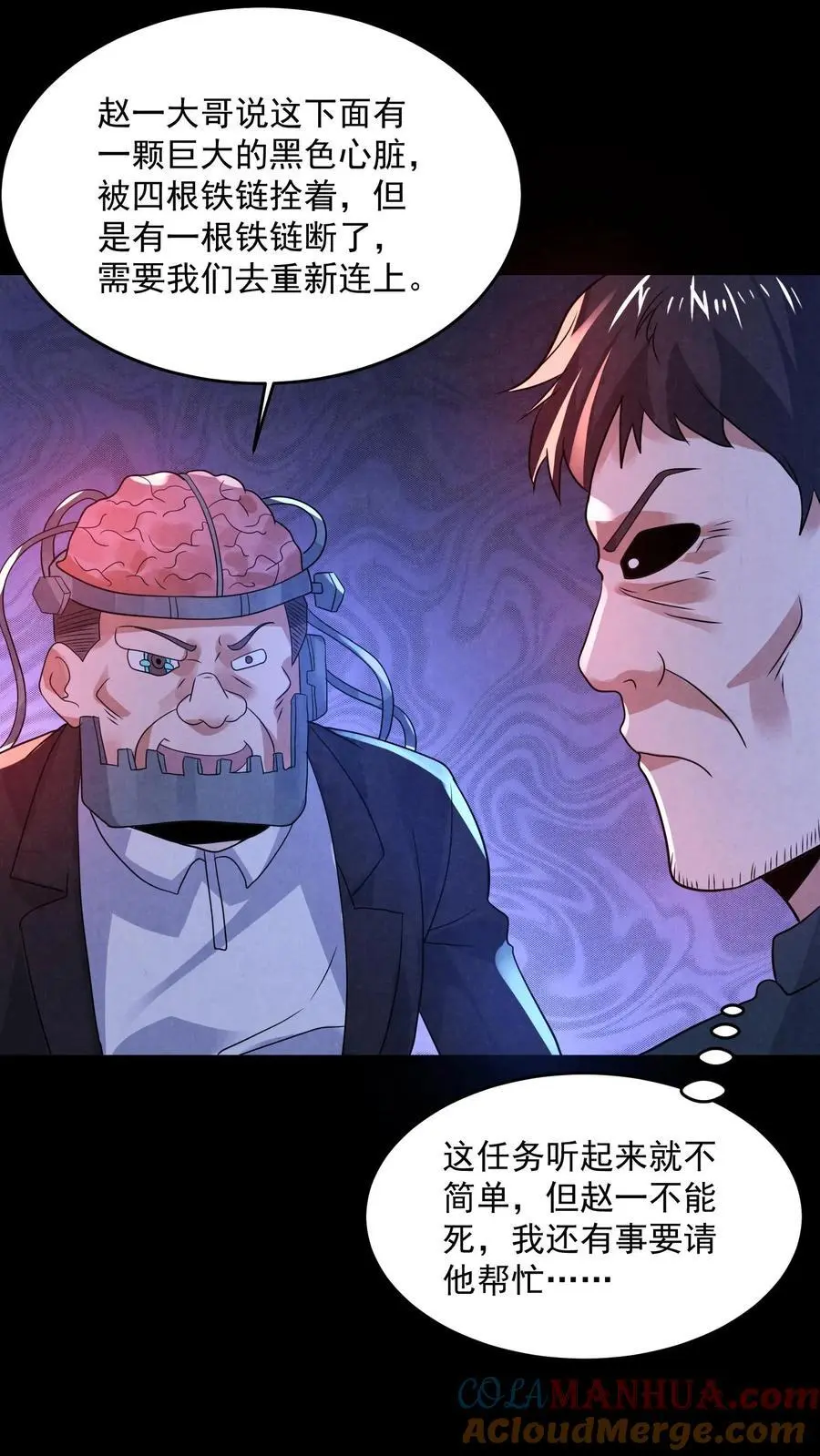 过分谨慎怎么办漫画,第188话 仓库鬼救急！1图