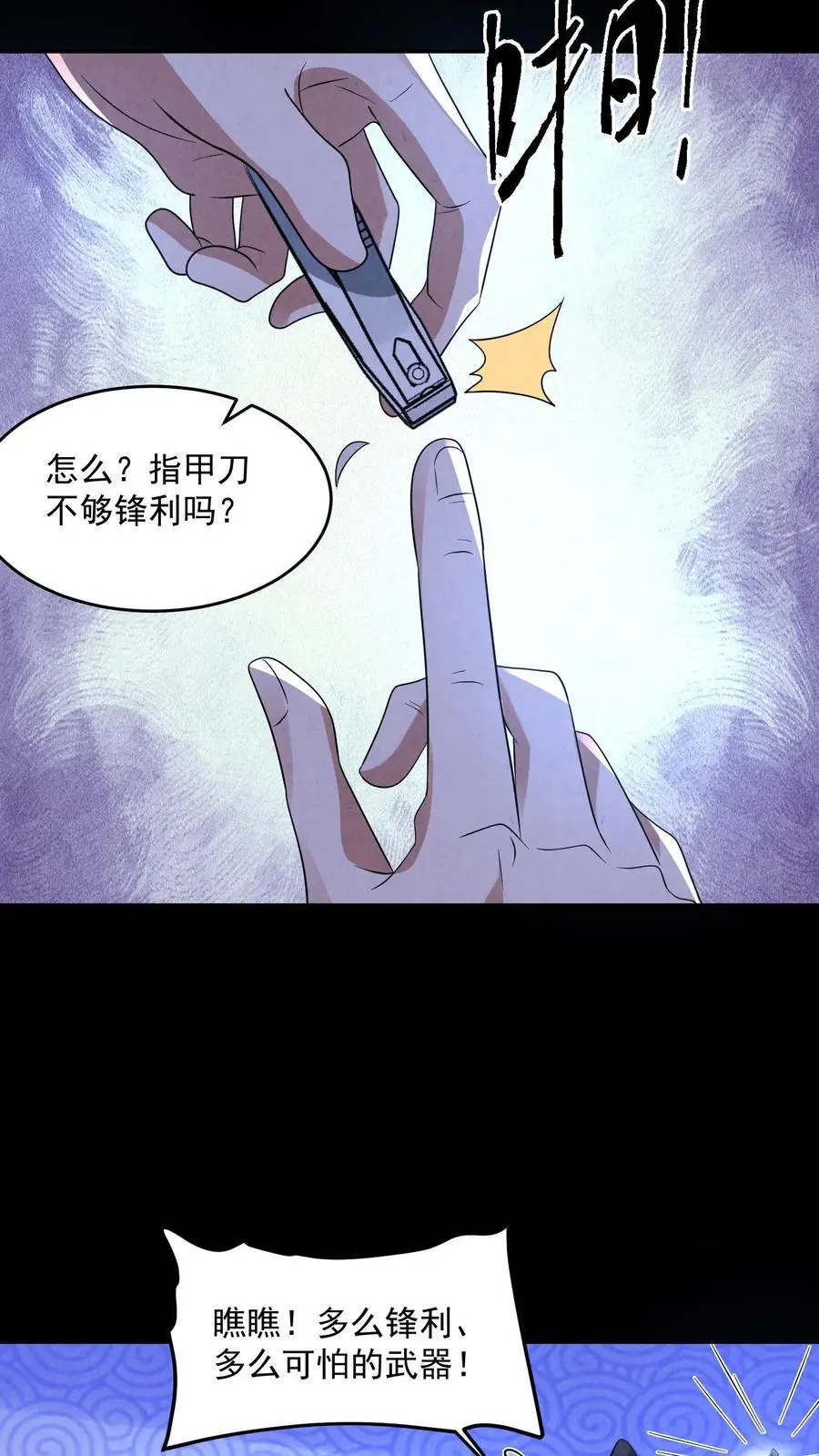 因为谨慎而过分凶狠漫画星球漫画,第131话 暴虐人格2图
