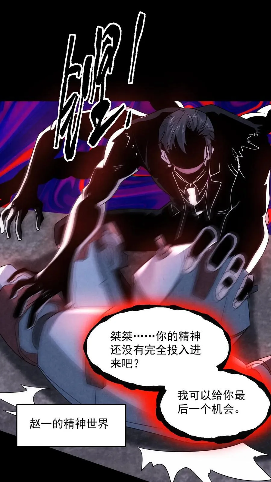 因为谨慎而过分凶狠漫画星球漫画,第190话 封印布里茨之心2图
