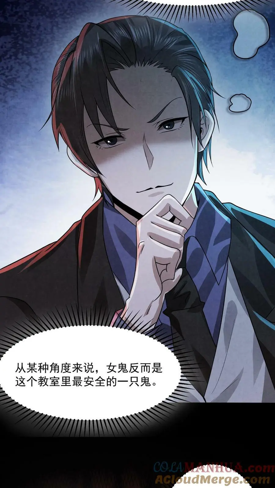 因为谨慎而过分凶狠漫画星球漫画,第17话 忽悠，接着忽悠！1图