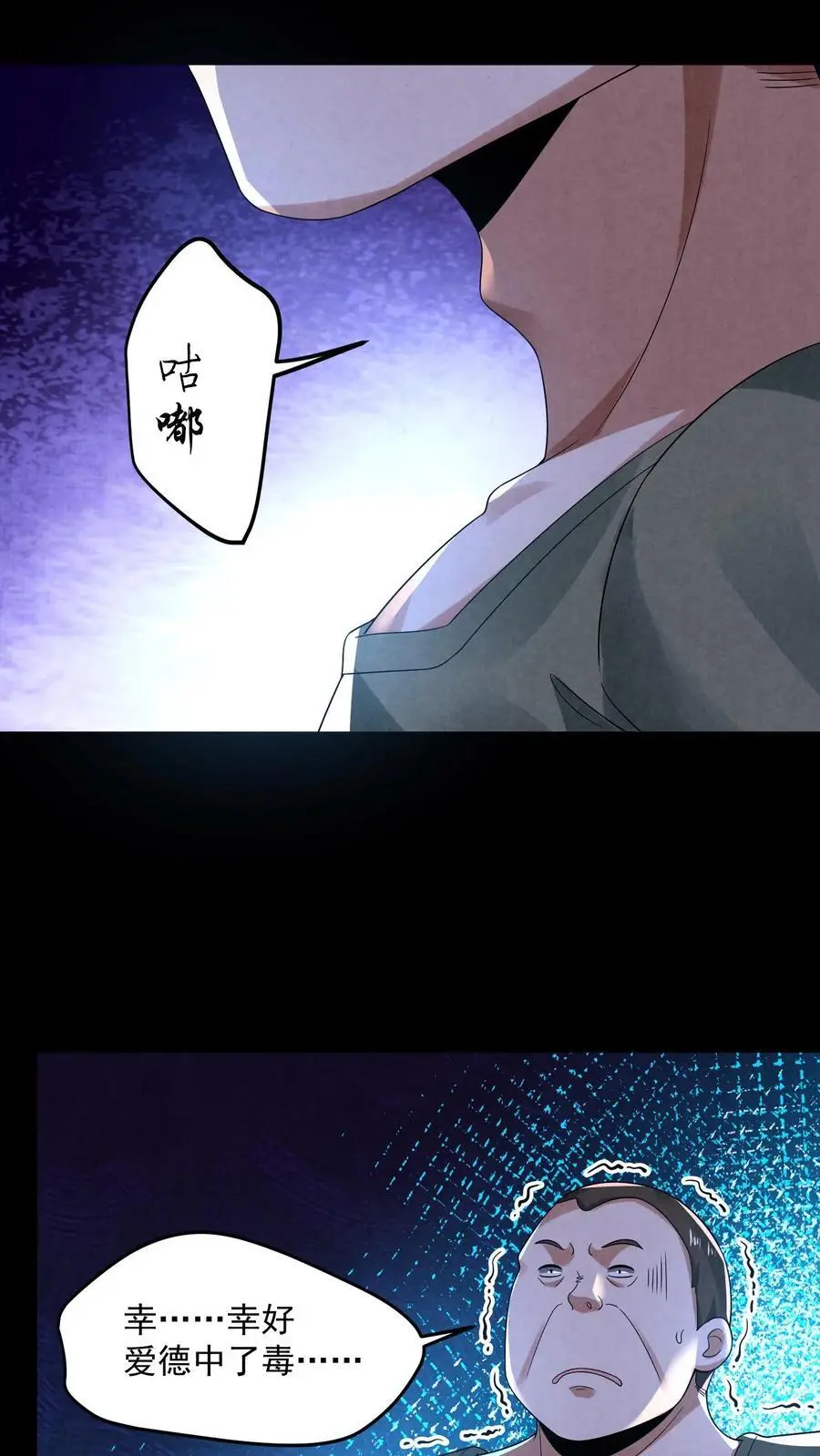 因为谨慎而过分凶狠漫画星球漫画,第127话 精彩“掰头”2图