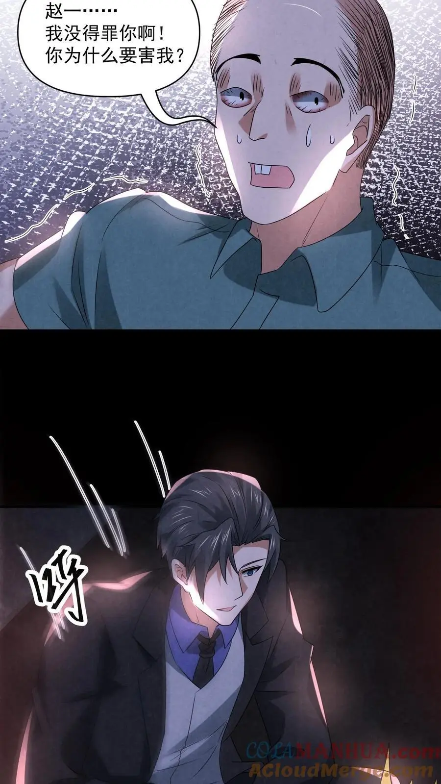 过分谨慎怎么办漫画,第117话 你是魔鬼！1图