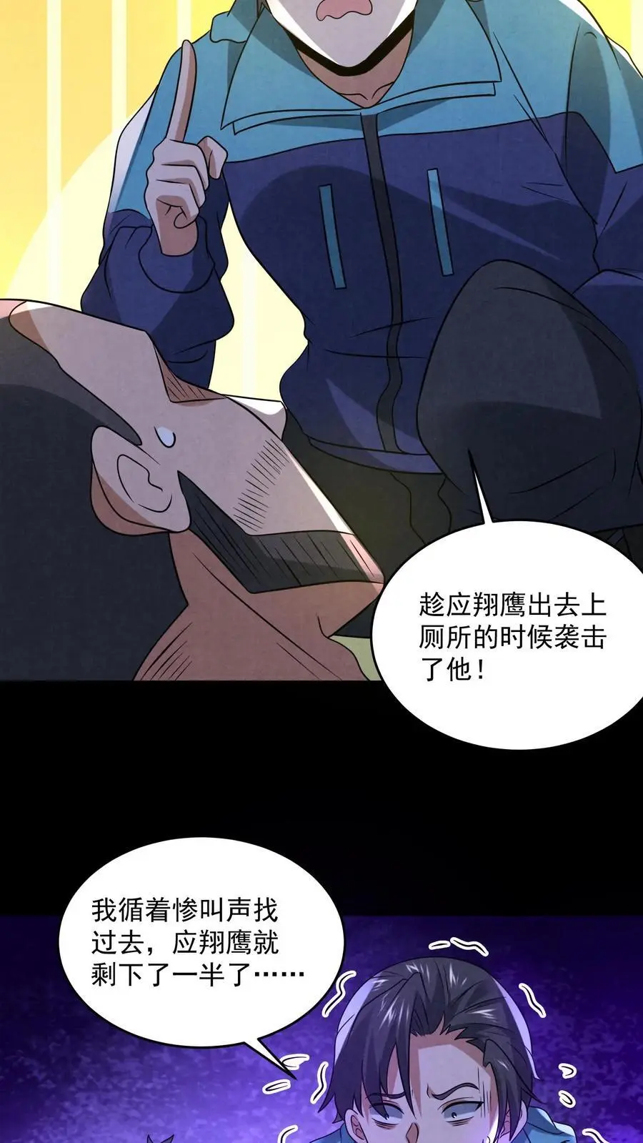 因为谨慎而过分凶狠漫画星球漫画,第129话 一万积分到手2图