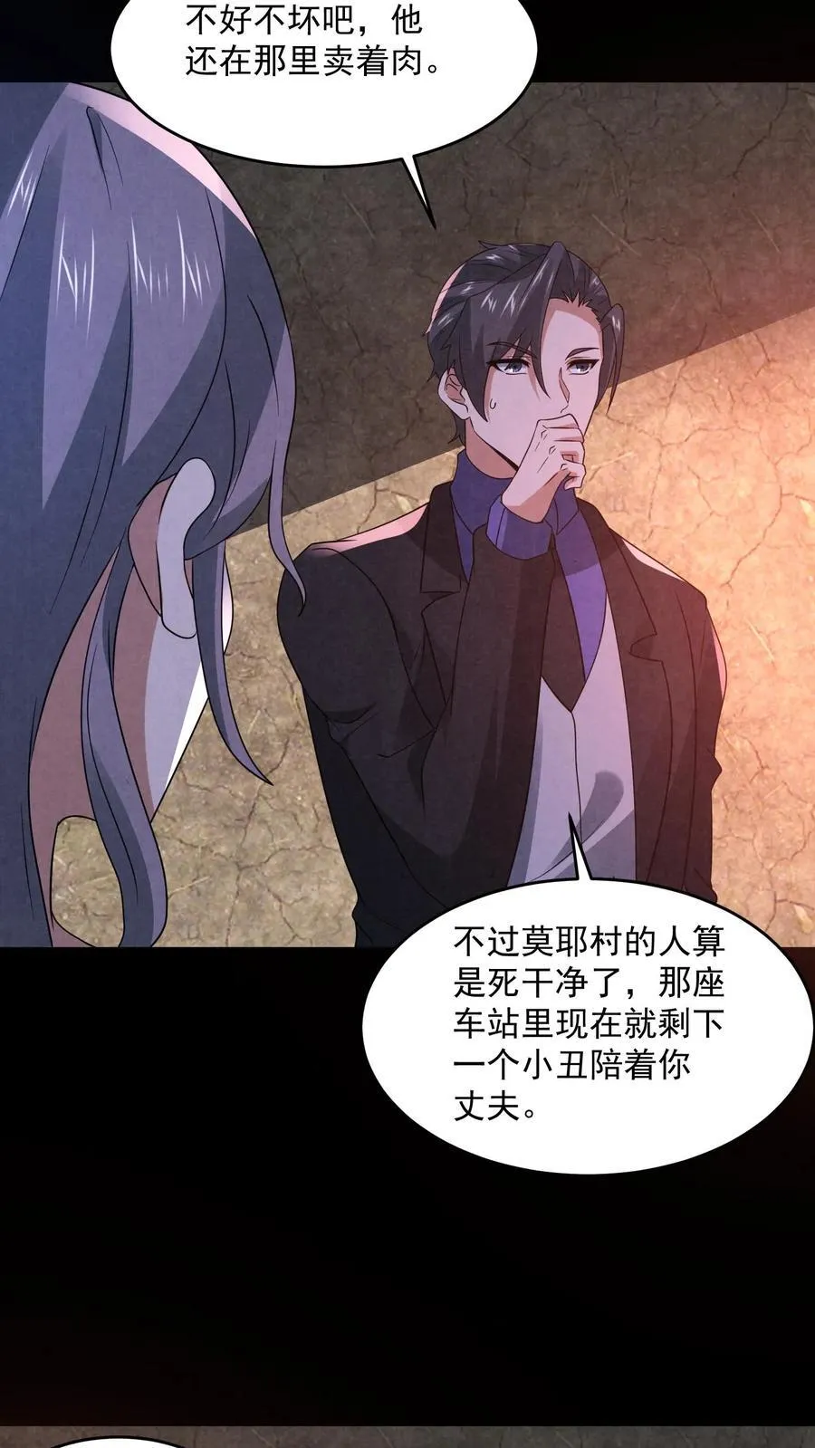 因为谨慎而过分凶狠漫画星球漫画,第196话 惨无人道的实验2图