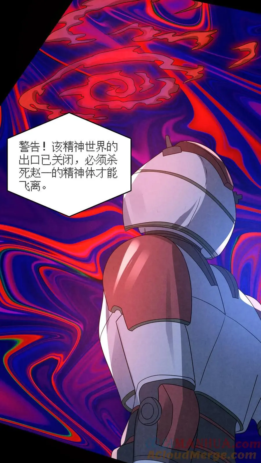因为谨慎而过分凶狠漫画星球漫画,第189话 至暗人格输了？1图