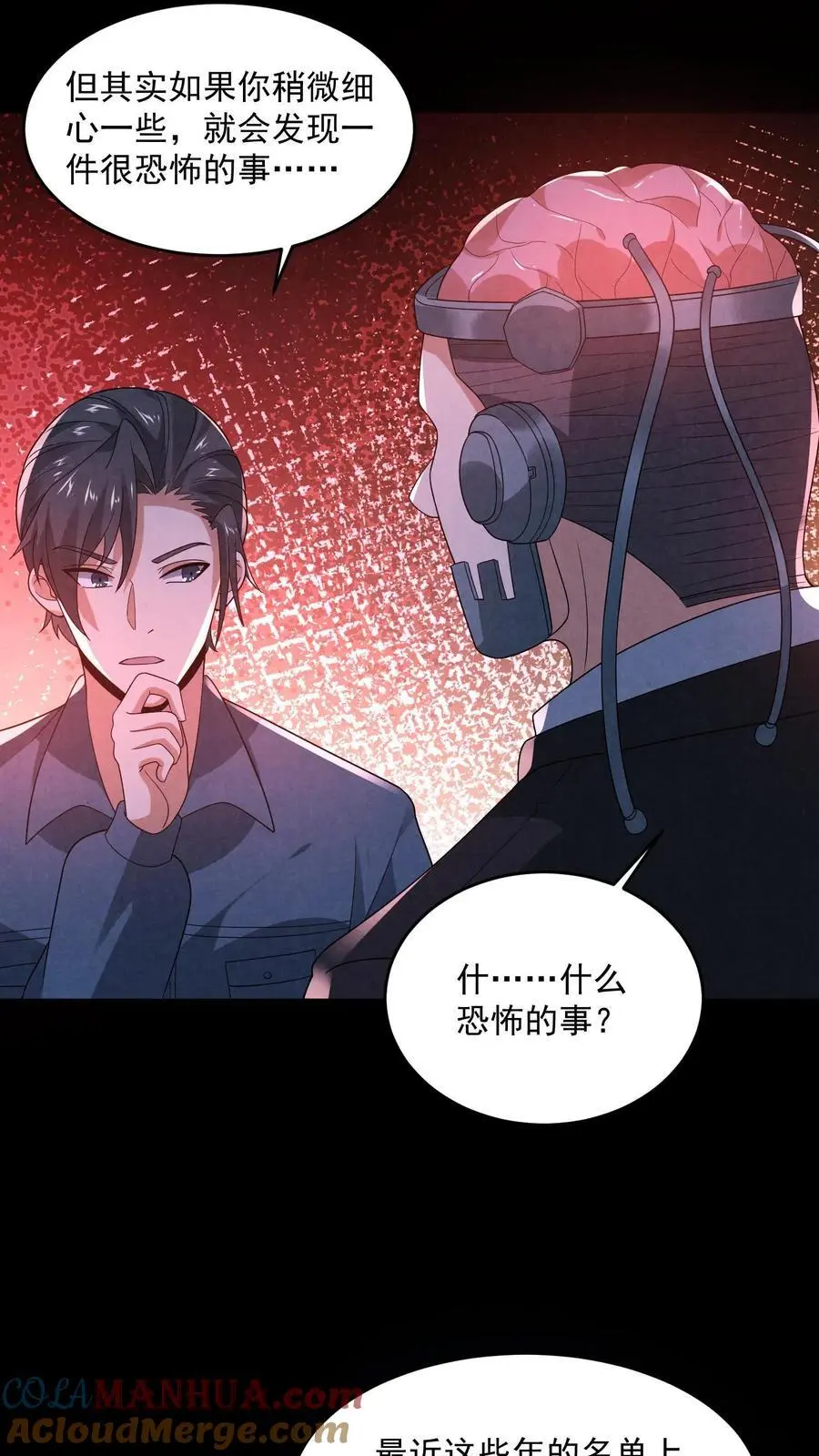 因为谨慎而过分凶狠漫画星球漫画,第182话 厕所里的密谋1图