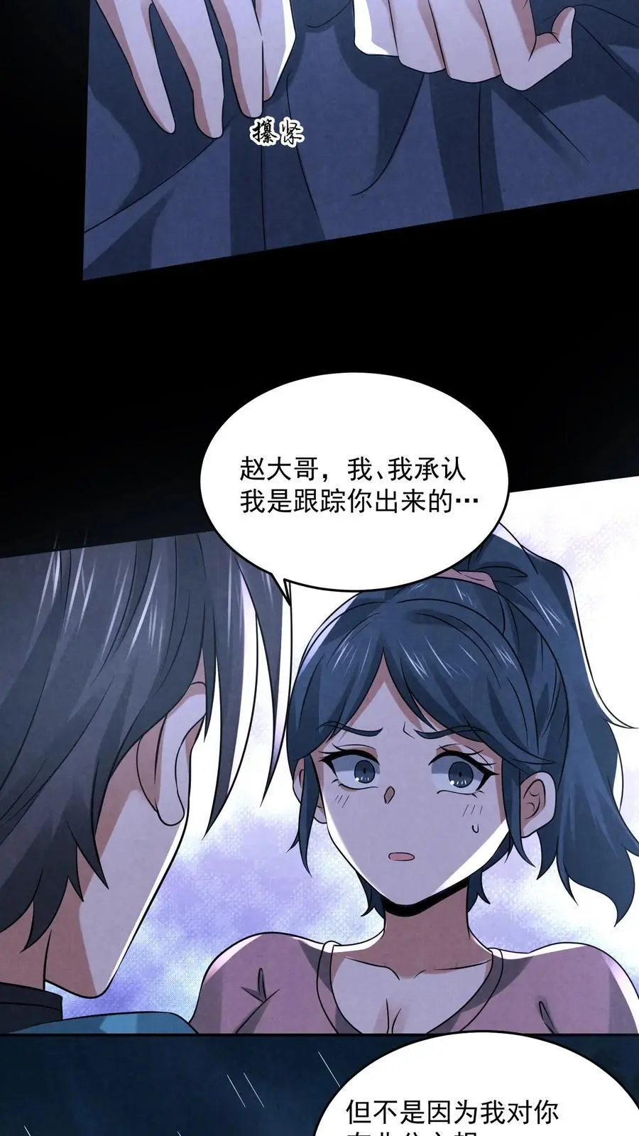 因为谨慎而过分凶狠漫画星球漫画,第123话 你跟踪我？2图