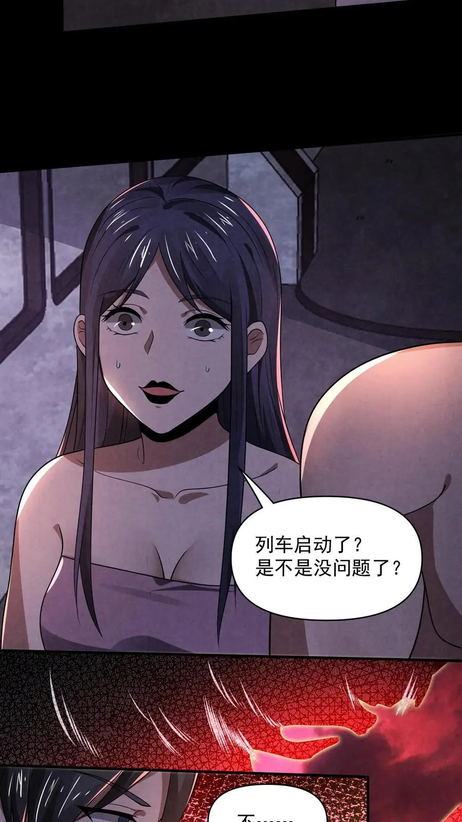 过分谨慎怎么办漫画,第115话 掠夺者2图