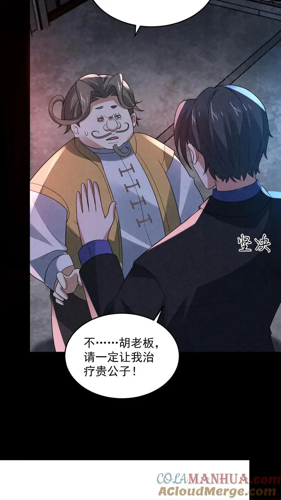 因为谨慎而过分凶狠漫画星球漫画,第137话 直接加餐1图