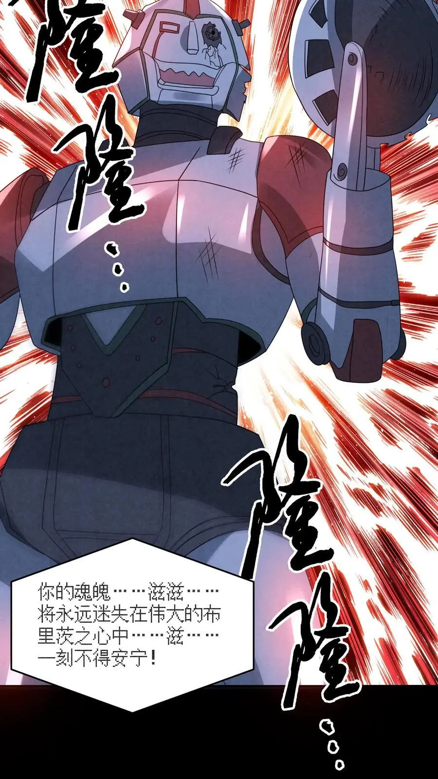 因为谨慎而过分凶狠漫画星球漫画,第189话 至暗人格输了？2图