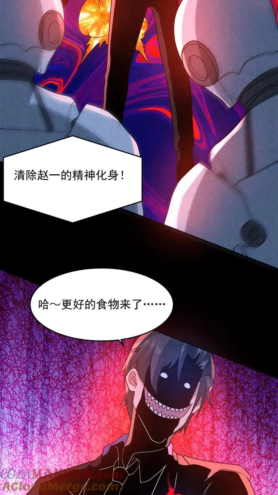 因为谨慎而过分凶狠漫画星球漫画,第187话 赵一杀疯了1图