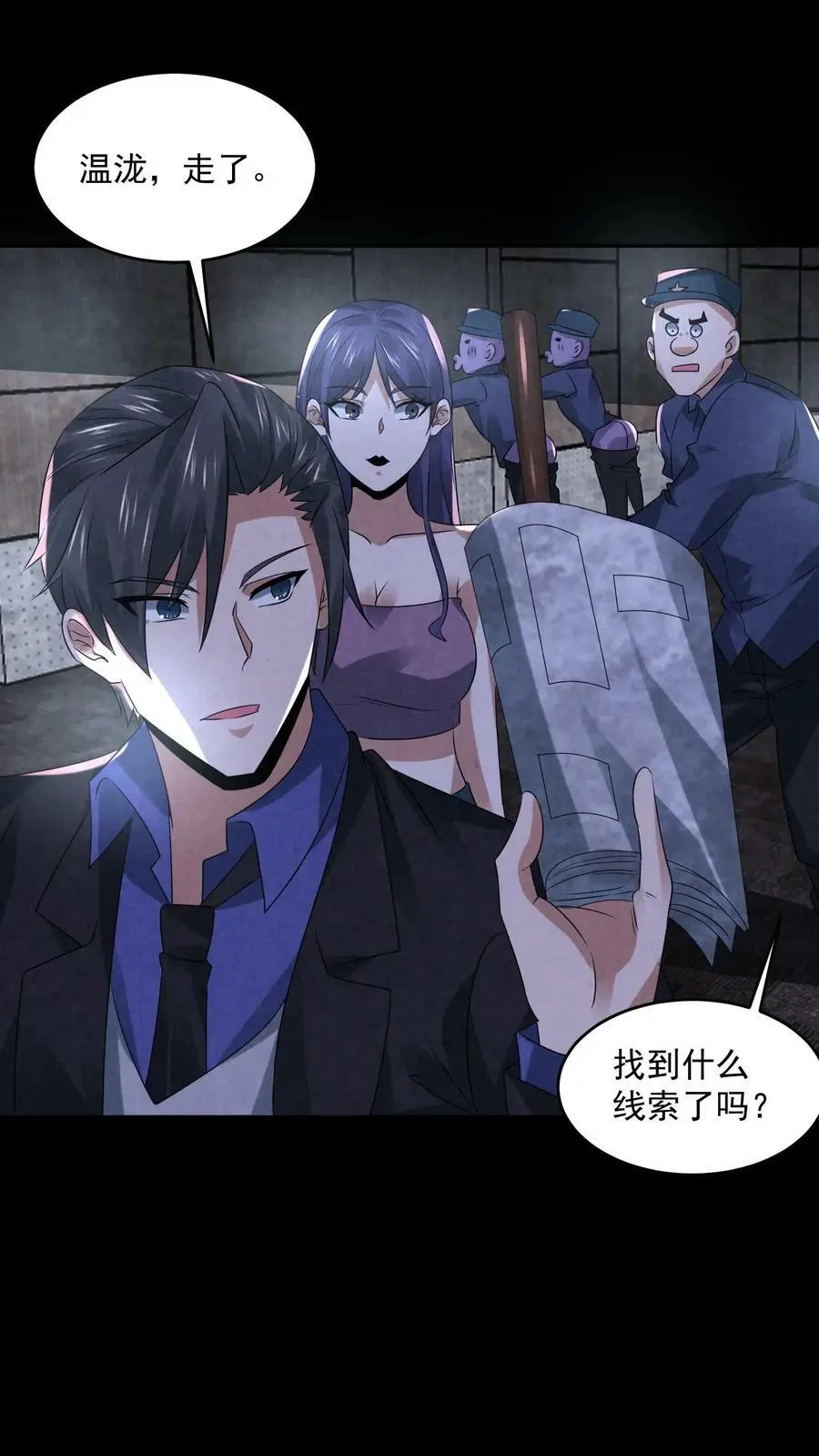 因为谨慎而过分凶狠漫画星球漫画,第102话 真正的危险2图