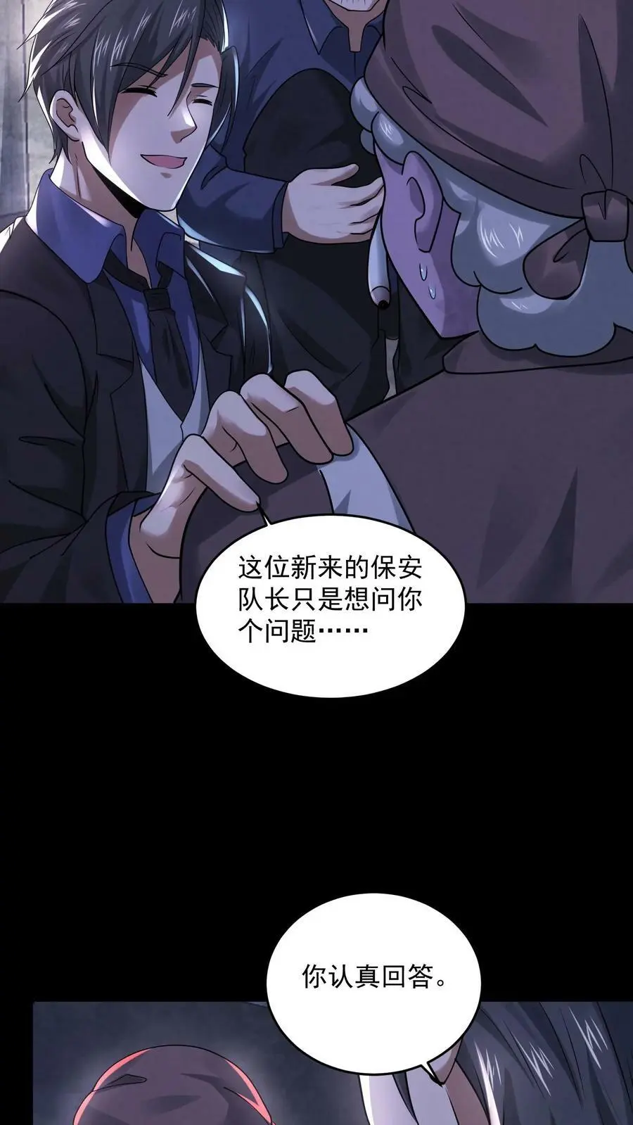 因为谨慎而过分凶狠漫画星球漫画,第103话 过来坐下2图
