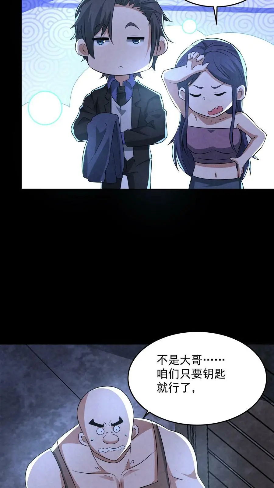 因为谨慎而过分凶狠漫画星球漫画,第100话 猛鬼警棍2图