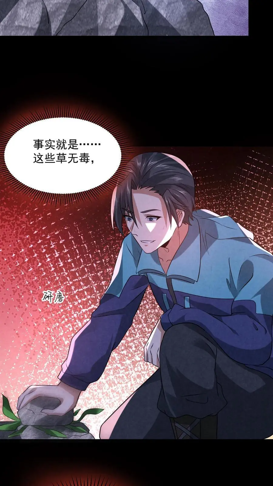 因为谨慎而过分凶狠漫画星球漫画,第126话 赵一大忽悠2图