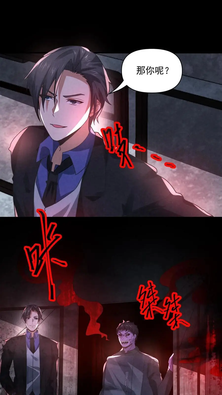 过分谨慎怎么办漫画,第115话 掠夺者2图