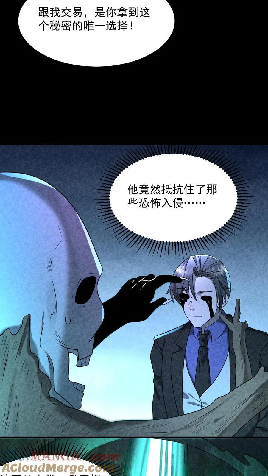 因为谨慎而过分凶狠漫画星球漫画,第202话 竟敢威胁山神1图