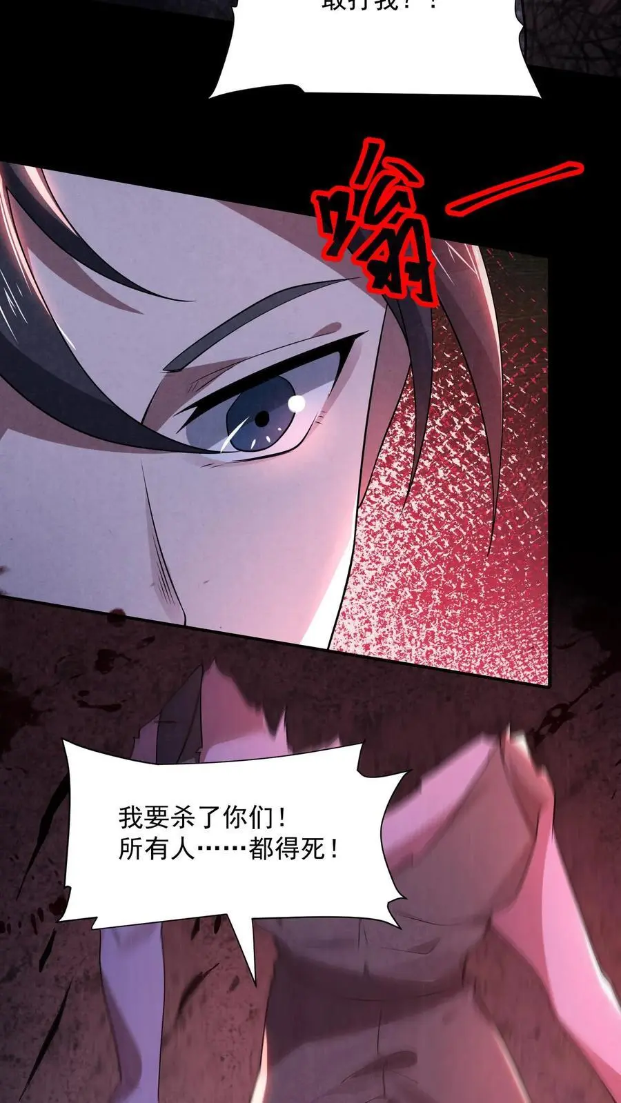 因为谨慎而过分凶狠漫画星球漫画,第113话 新生村霸鬼2图