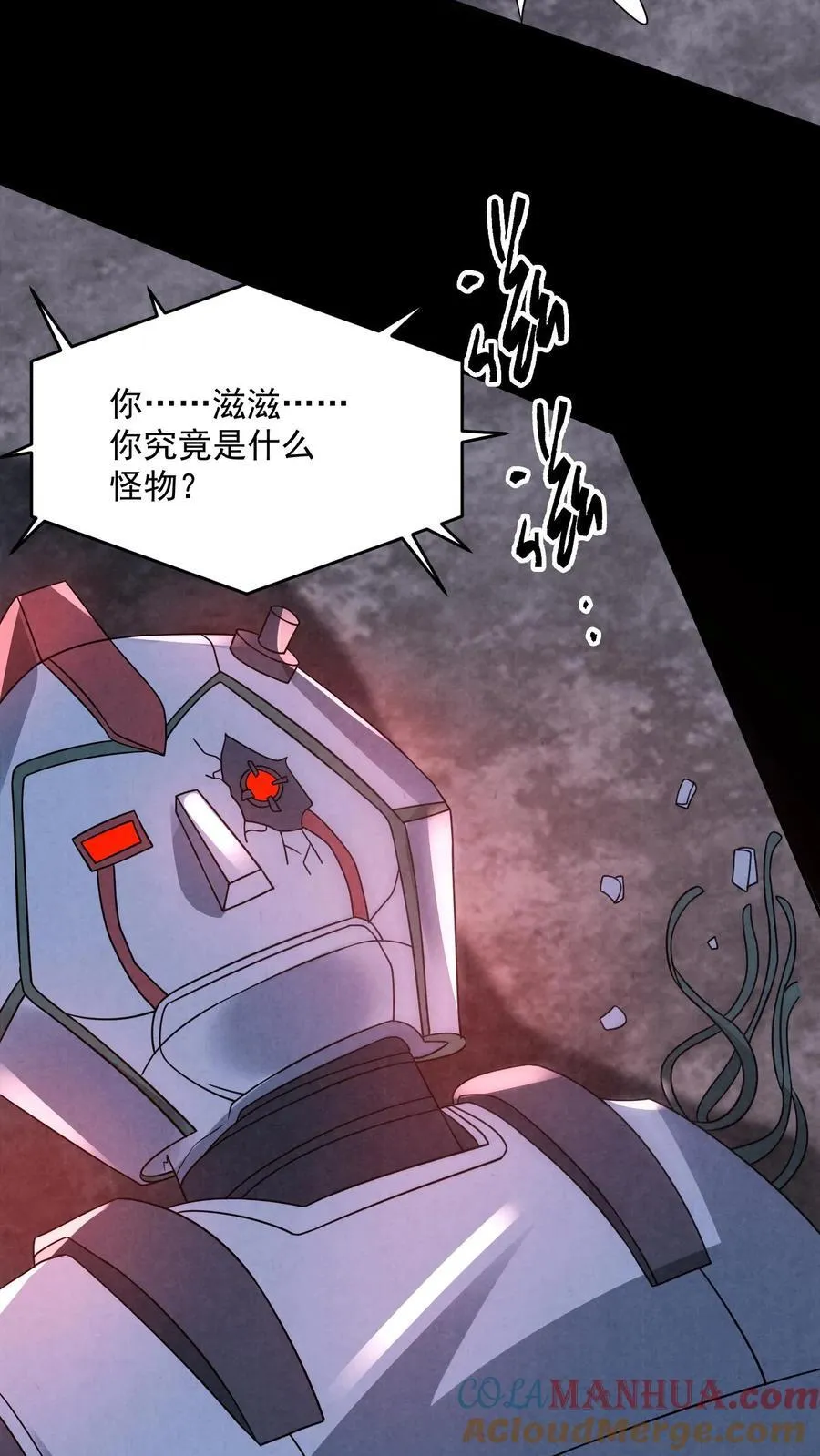 因为谨慎而过分凶狠漫画星球漫画,第190话 封印布里茨之心1图