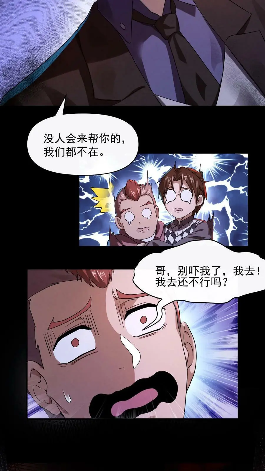 因为谨慎而过分凶狠漫画星球漫画,第20话 他们不见了2图
