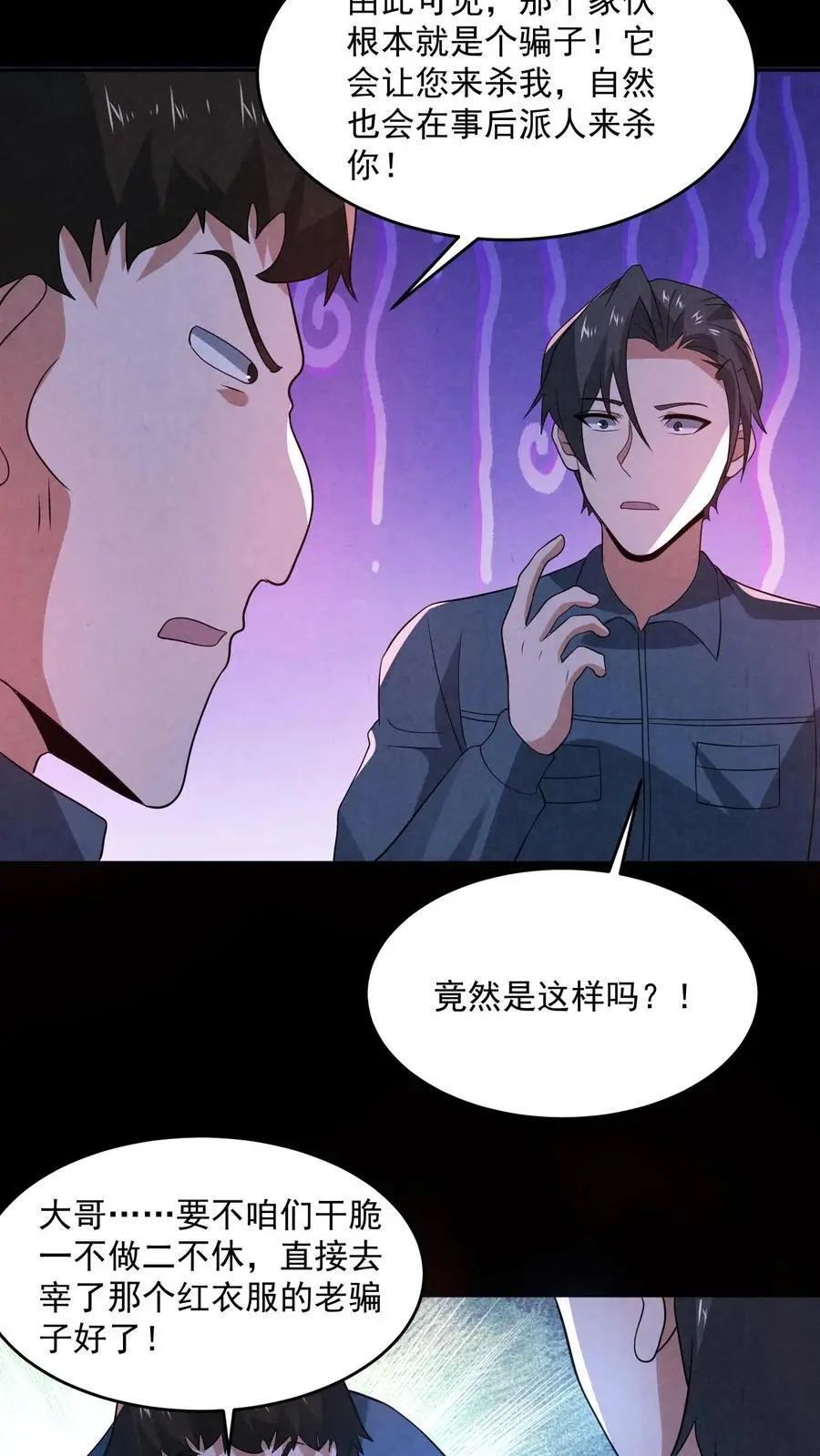 因为谨慎而过分凶狠漫画星球漫画,第183话 成功策反刘杰2图