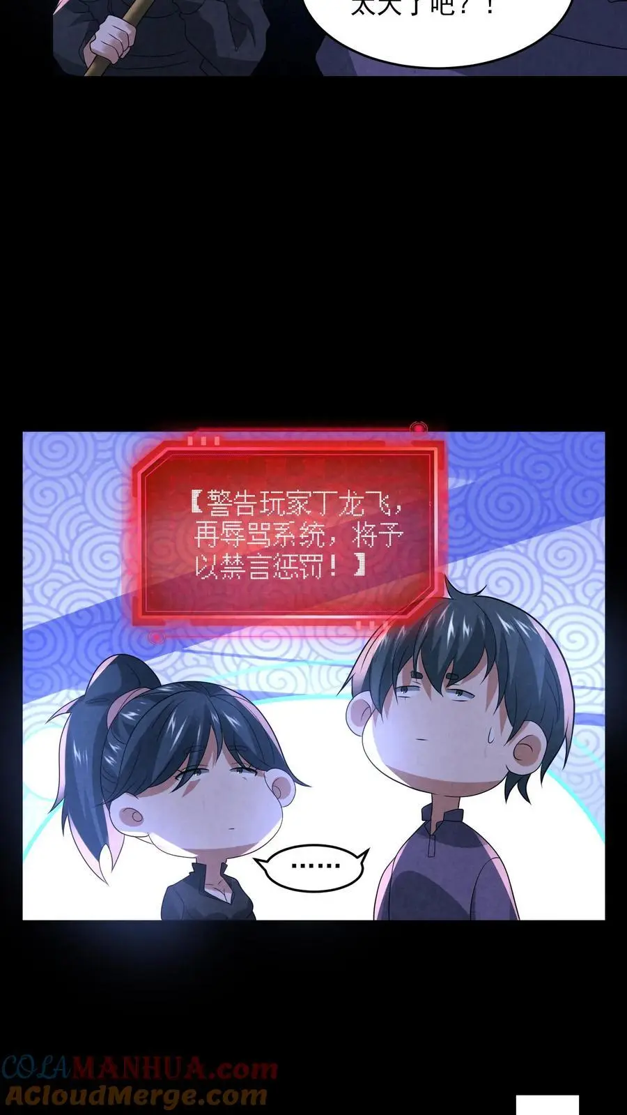 因为谨慎而过分凶狠漫画星球漫画,第132话 最后一道菜1图
