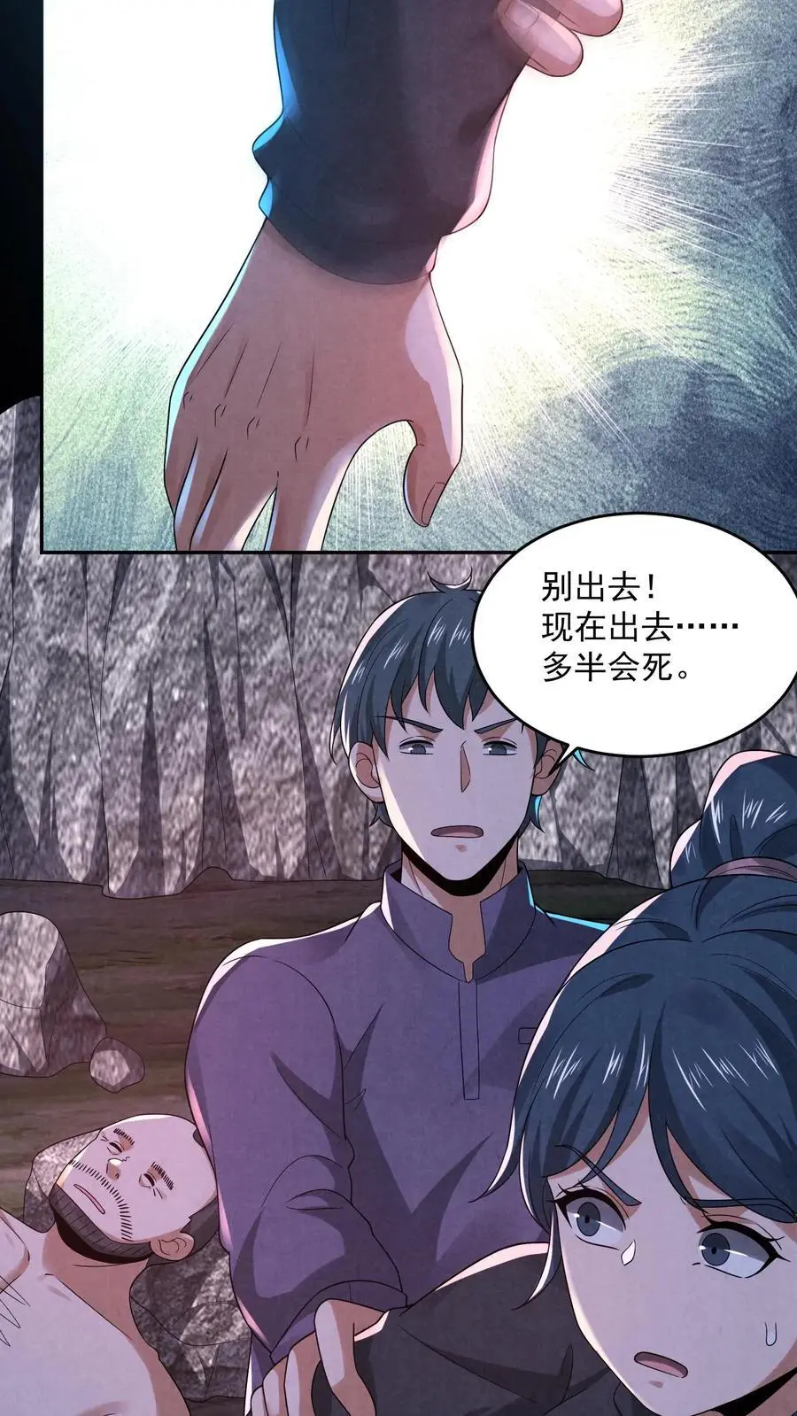 因为谨慎而过分凶狠漫画星球漫画,第127话 精彩“掰头”2图