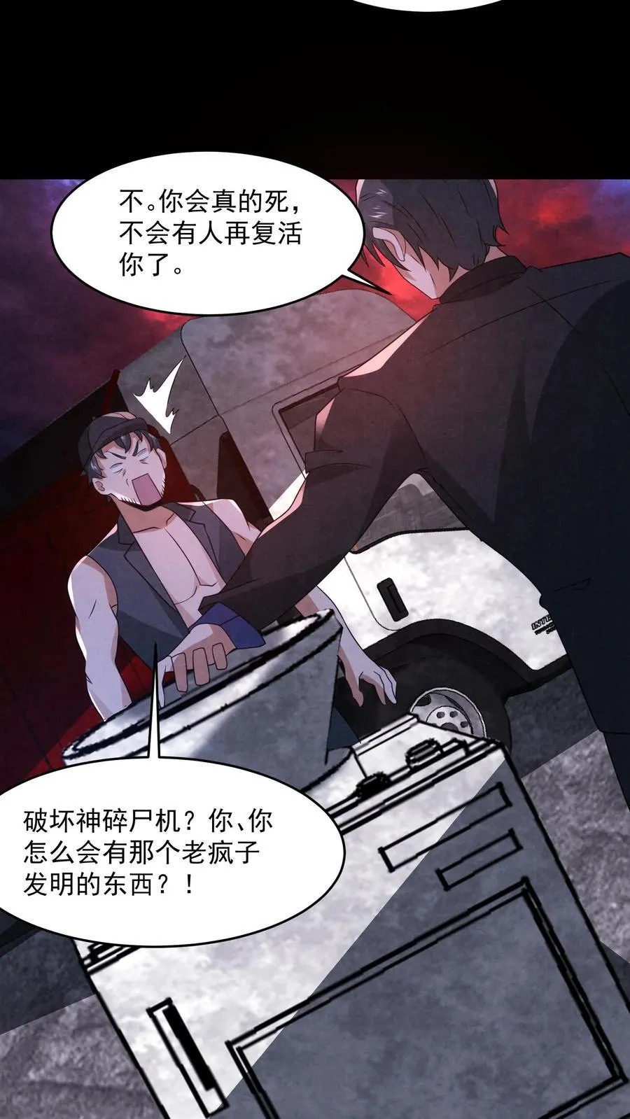 因为谨慎而过分凶狠漫画星球漫画,第199话 鬼抬棺2图