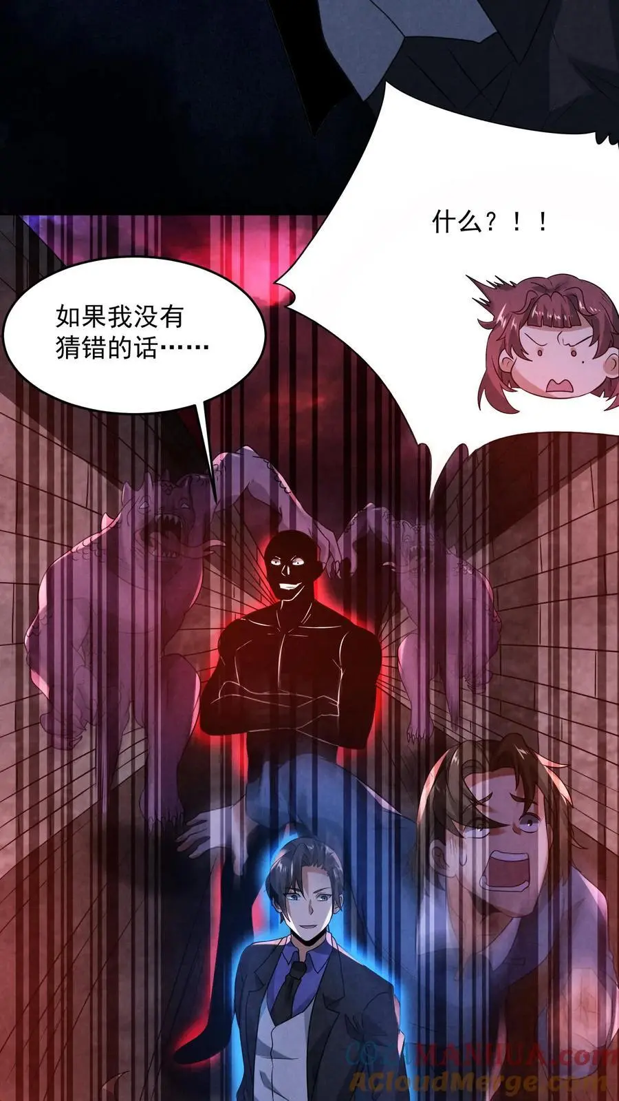 因为谨慎而过分凶狠漫画星球漫画,第154话 我送你一程1图