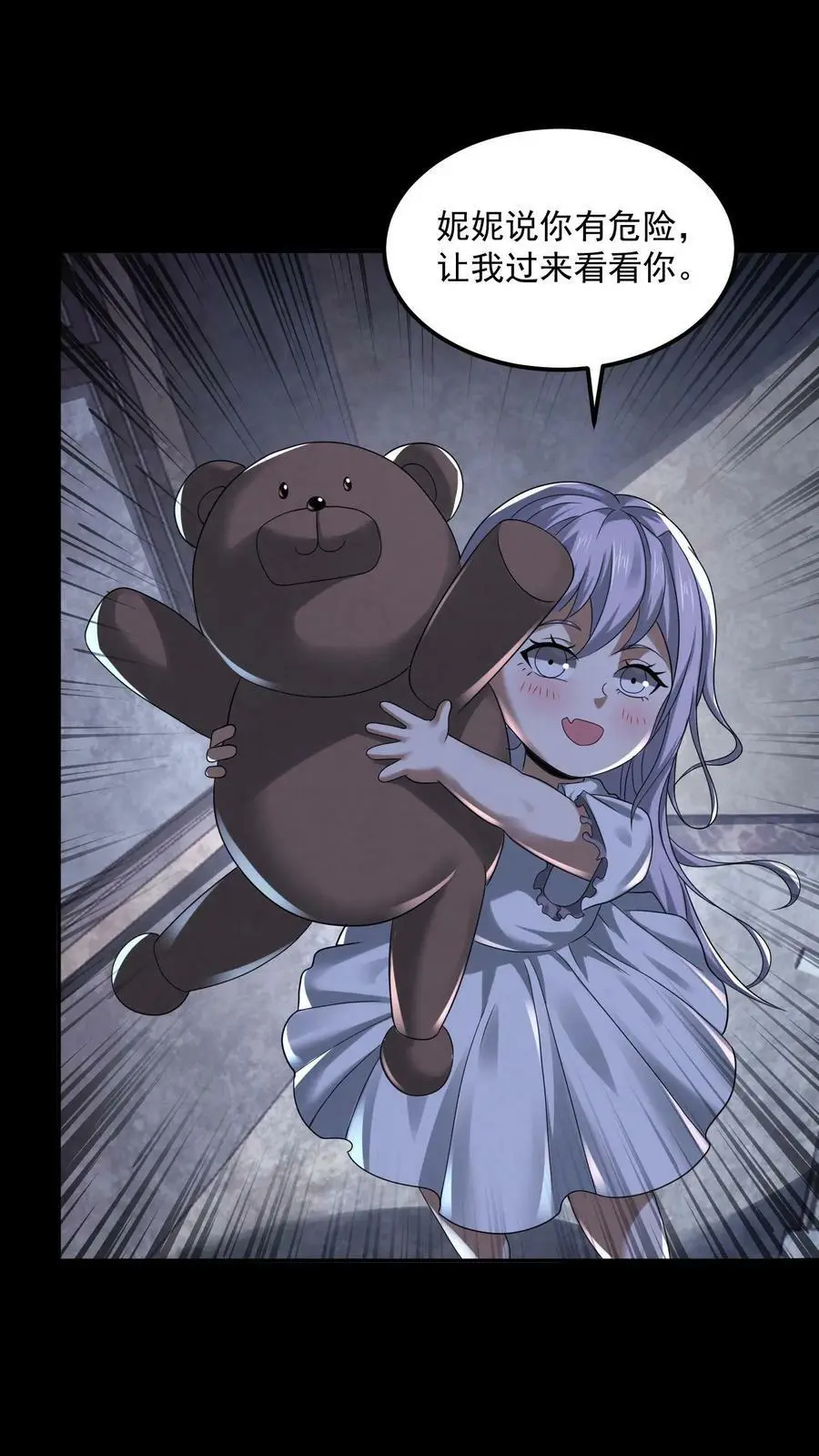 因为谨慎而过分凶狠漫画星球漫画,第89话 大世界任务开启2图