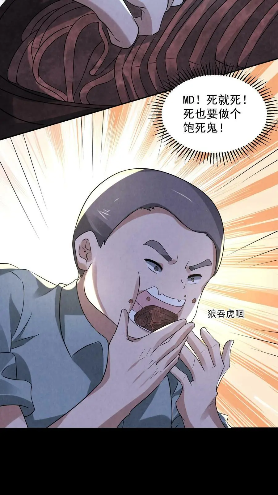 因为谨慎而过分凶狠漫画星球漫画,第78话 他们才该死2图
