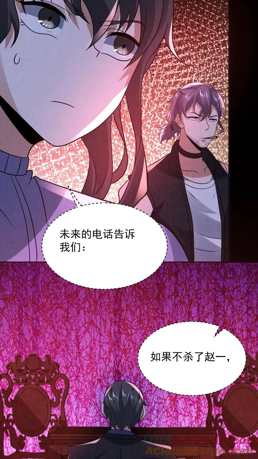 因为谨慎而过分凶狠漫画星球漫画,第161话 不如你先死？！1图