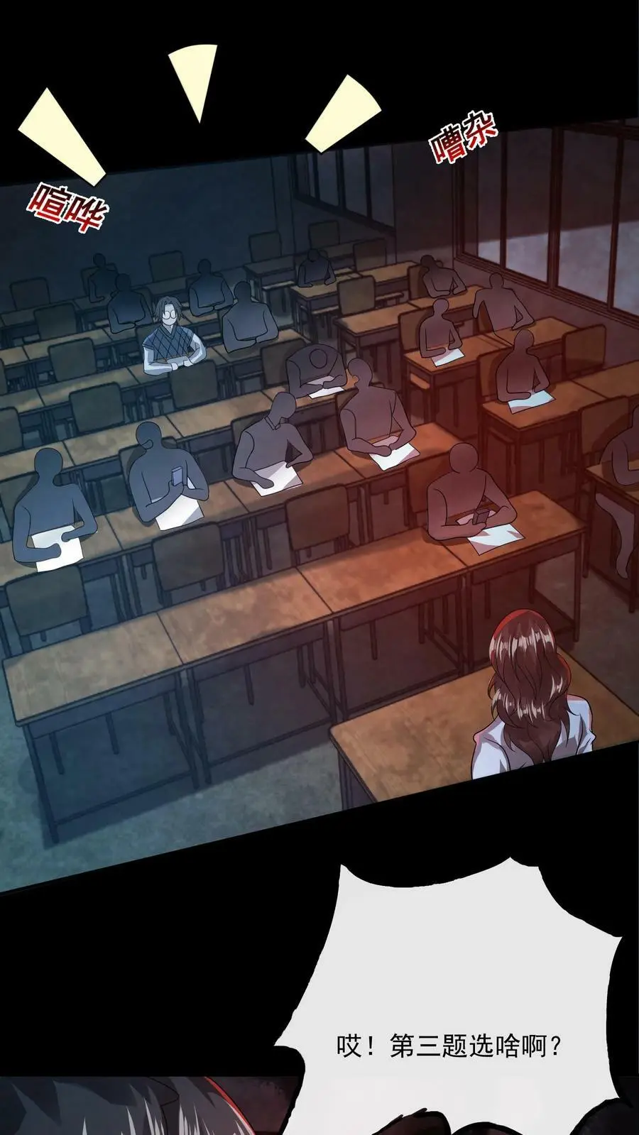 因为谨慎而过分凶狠漫画星球漫画,第16话 开始考试2图