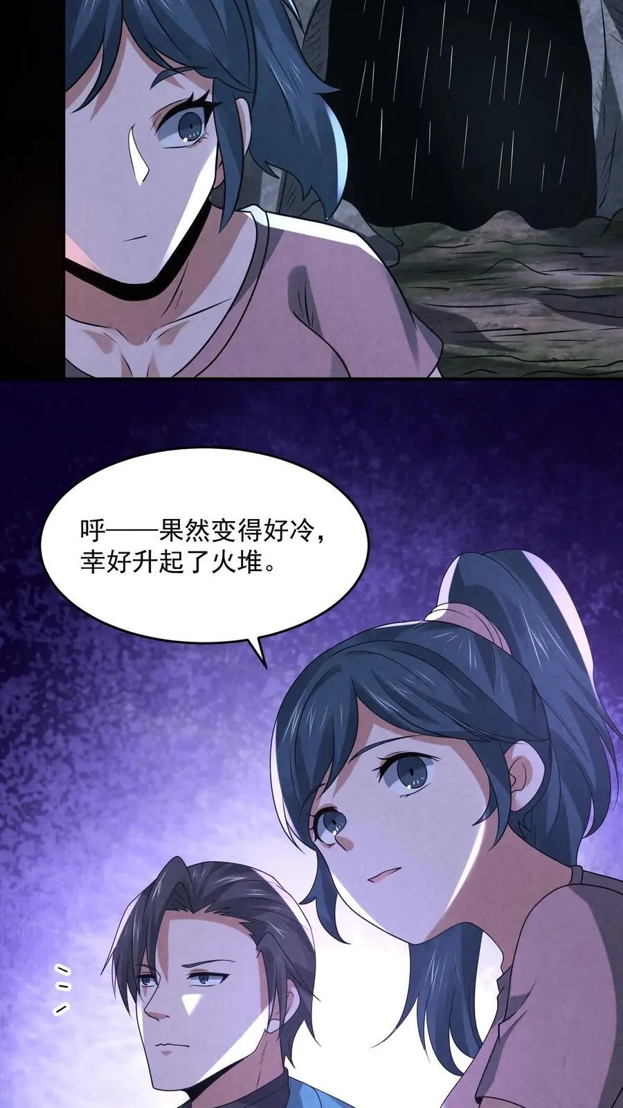 因为谨慎而过分凶狠漫画星球漫画,第123话 你跟踪我？2图