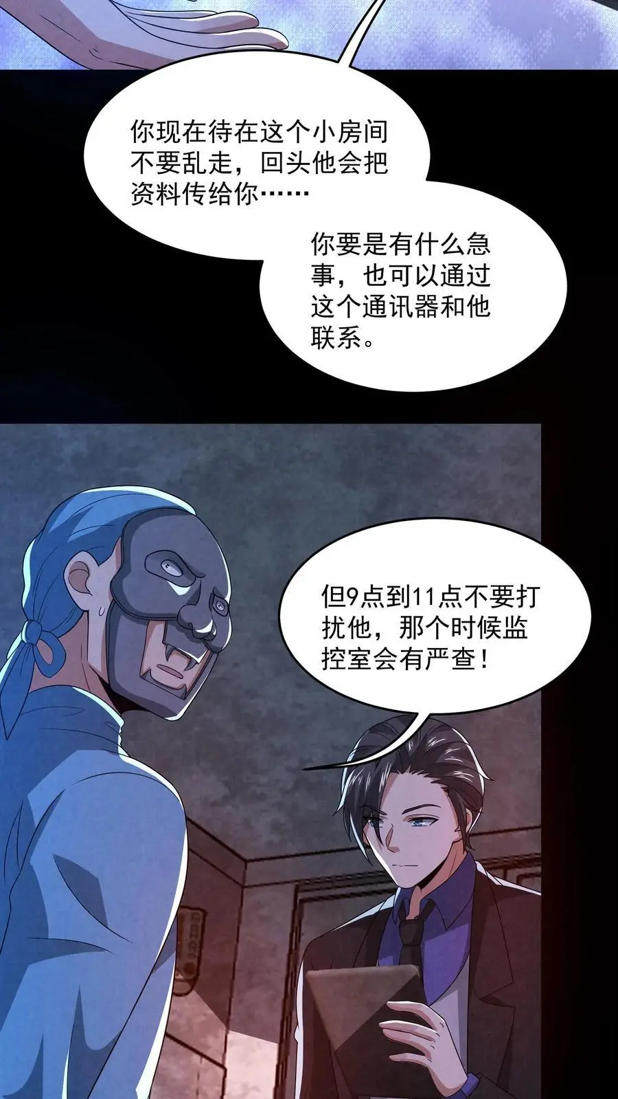 因为谨慎而过分凶狠漫画星球漫画,第152话 囚徒迷宫？！2图