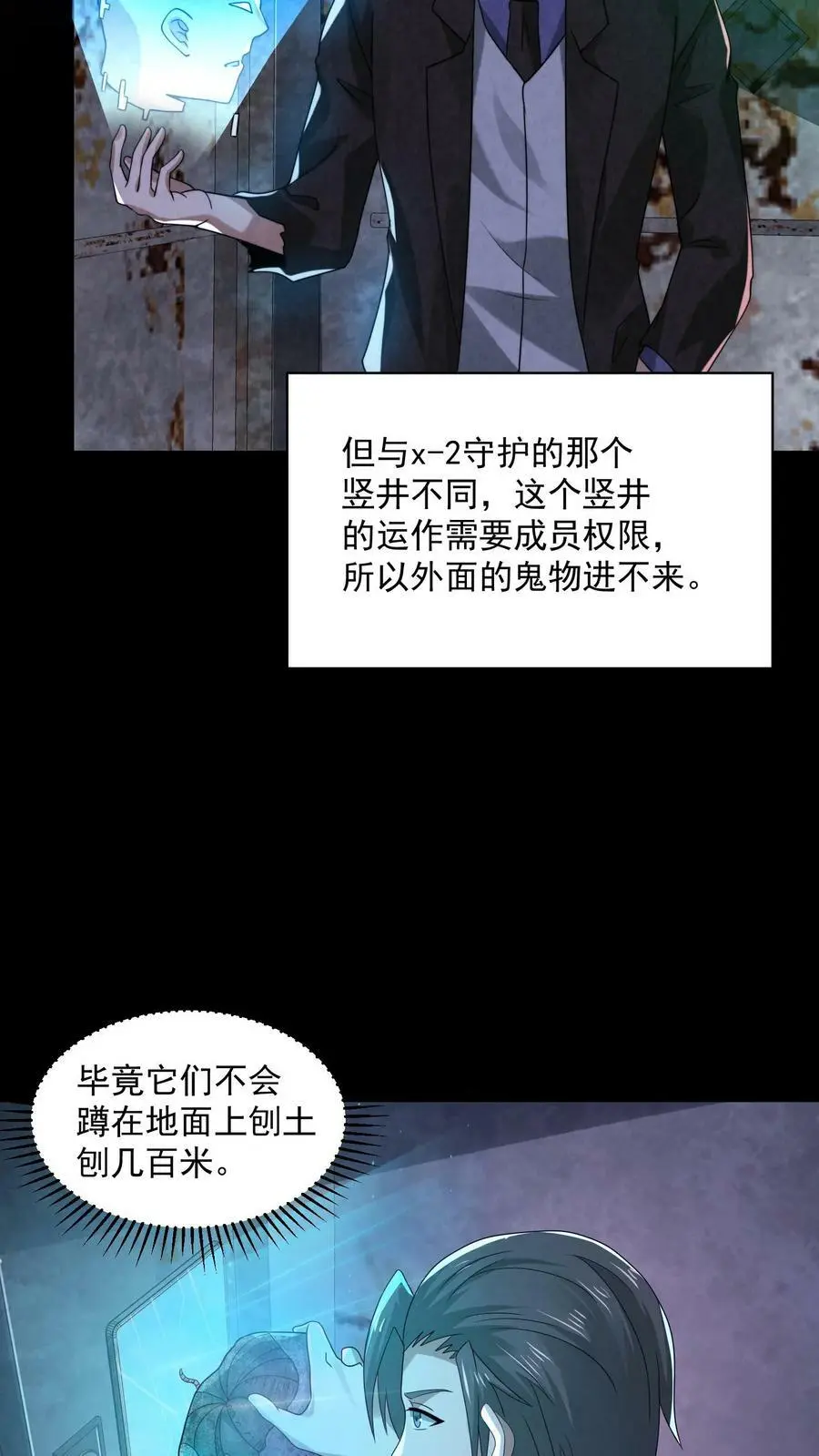 因为谨慎而过分凶狠漫画星球漫画,第53话 亲密贴贴2图