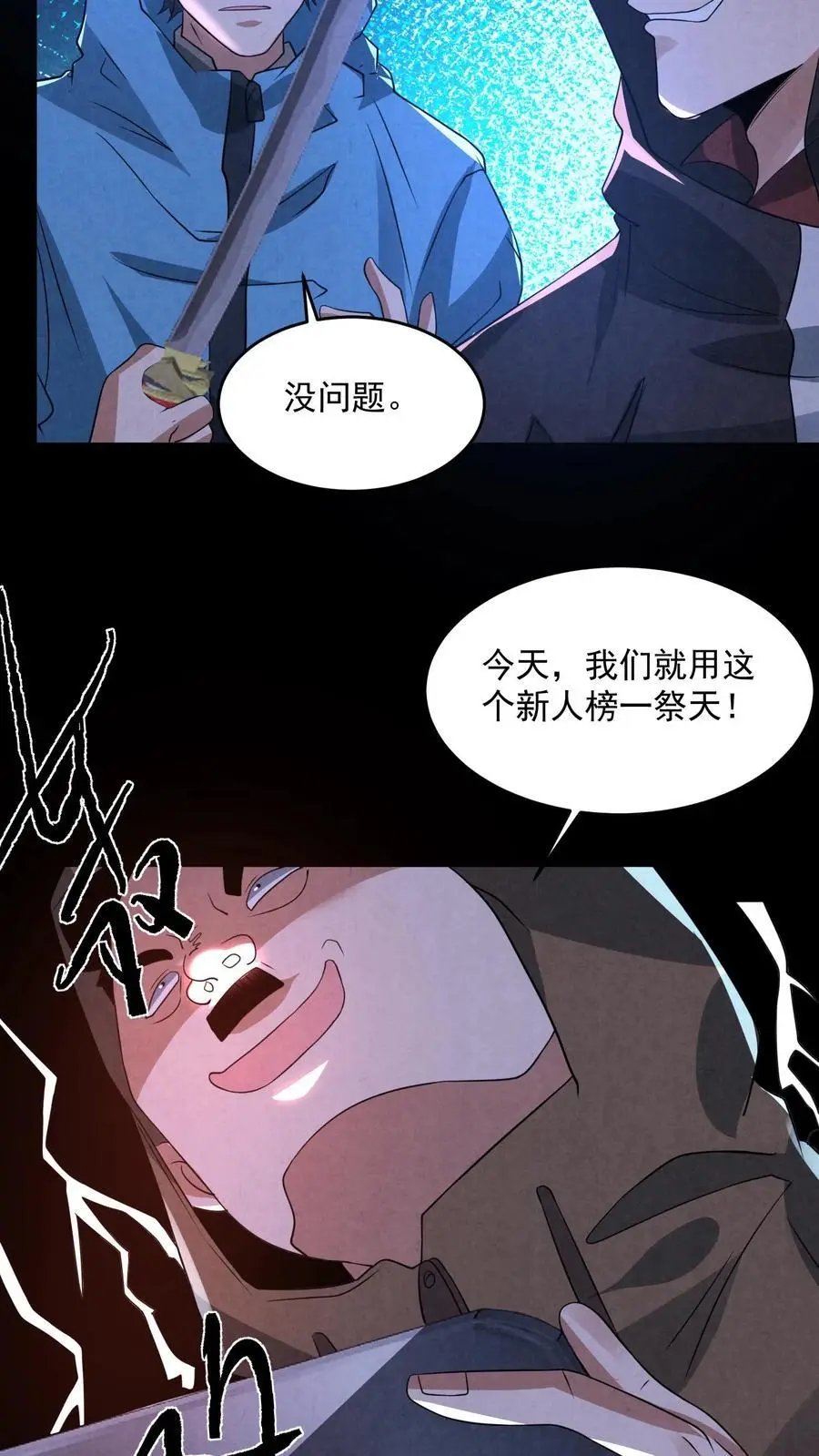 因为谨慎而过分凶狠漫画星球漫画,第130话 死得真潦草2图