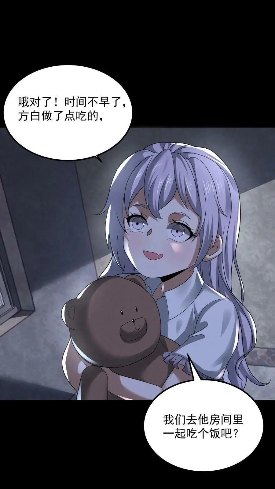 因为谨慎而过分凶狠漫画星球漫画,第89话 大世界任务开启2图